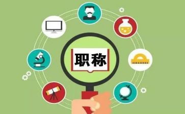 教师职称述职报告怎么写个人优秀5篇(职称述职报告：教师个人优秀写作指南)