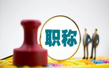 教师职称述职报告怎么写个人4篇(职称述职报告：教师个人成长之路)