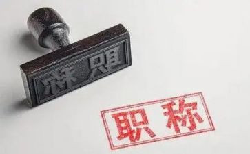 教师职称述职报告范文大全5篇(卓越教师：5篇职称述职范文助力)