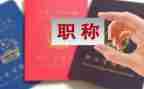 教师职称述职报告怎么写个人精选5篇