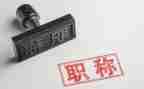 教师职称述职报告范文大全7篇