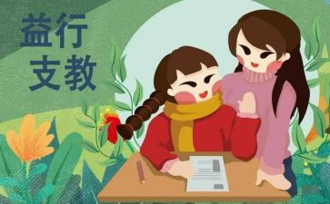 支教的活动总结7篇