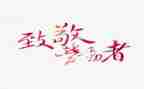 致敬袁隆平的作文美篇6篇