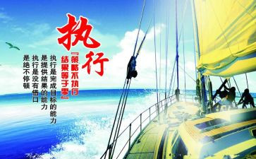 强执行演讲稿6篇