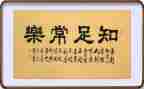 知足感恩奉献演讲稿7篇