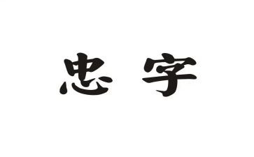 《忠犬八公》读后感参考7篇(《忠犬八公》：七篇读后感，感动心灵)