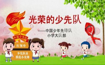 副中队长竞选演讲稿推荐6篇