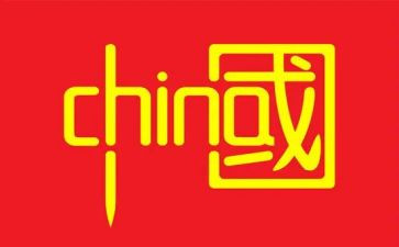 幼儿园中国筷教案6篇