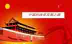 中国心演讲稿模板6篇