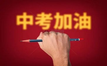 2024中考励志演讲稿参考6篇