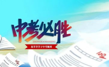 即将中考演讲稿5篇