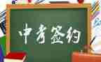 关于快中考的演讲稿范文5篇