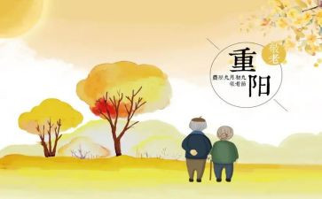 重阳节主题活动方案最新8篇(璀璨重阳：八场精彩活动方案盘点)