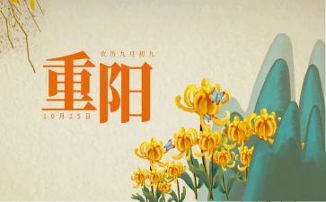 2024年重阳节活动方案参考8篇