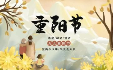 学校重阳节讲话稿5篇(重阳节讲话稿：学校共庆传统节日)