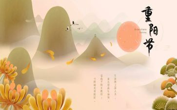 在重阳节上的讲话稿优秀6篇