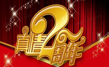 一周年庆活动方案推荐6篇