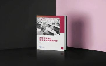 教育理论专著读书心得8篇