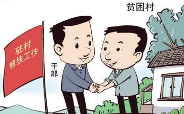 驻村的工作总结6篇(深入乡村，点点滴滴：驻村工作六篇总结)
