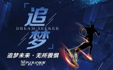青春奋斗追梦演讲稿6篇