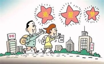 追星人被追星人作文精选8篇