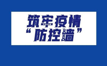 筑牢红色防火墙心得体会7篇