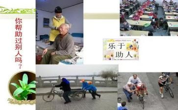 助人为乐事迹材料7篇(