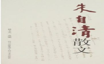 朱自清匆匆读后感通用6篇