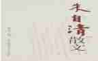 朱自清匆匆读后感通用6篇