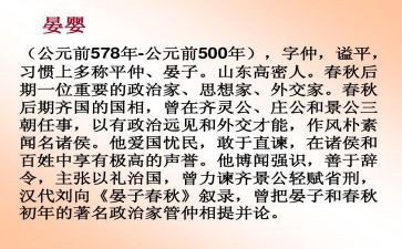 《晏子使楚》的读后感5篇