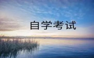 自考本科自我鉴定范文8篇