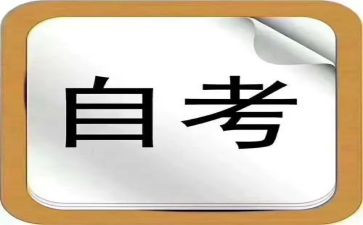 自考毕业鉴定表的自我鉴定参考8篇