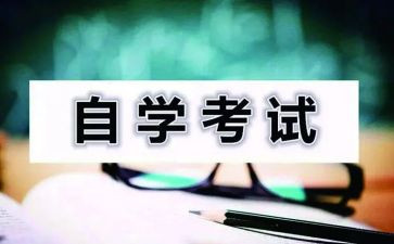 自考自我鉴定优质7篇