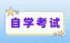 自考自我鉴定7篇