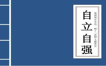 自立少年事迹材料6篇