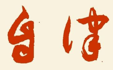 自律部部员工作总结推荐6篇