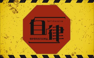 自律是成长的阶梯演讲稿800字5篇(自律：成长之路上的必备阶梯)