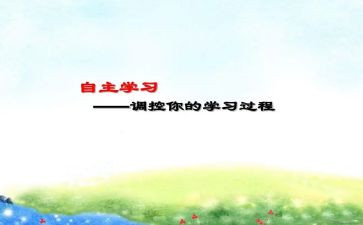 自主的演讲稿模板6篇