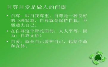 自尊自爱演讲稿5篇
