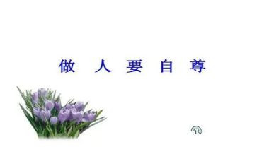 自尊类的作文最新5篇