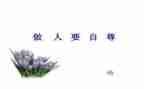 自尊类的作文最新5篇