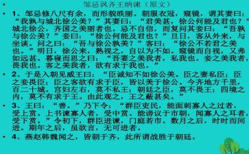 《邹忌讽齐王纳谏》教案推荐8篇(《智者的劝谏：邹忌讽齐王》教案推荐)