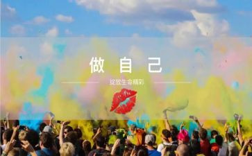 做最好的自己演讲稿6篇(尽善尽美：6篇励志演讲，成就最佳自我)