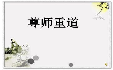 小学生尊师演讲稿5篇