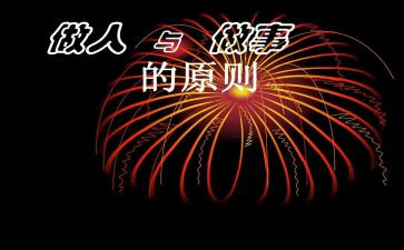 作文与做人作文800字5篇