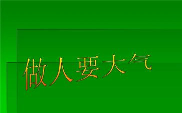 作文与做人作文800字参考7篇